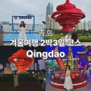 카페이오사 | 칭다오 겨울 여행 2박3일 자유여행 코스 추천