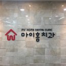 마이홈치과의원 이미지