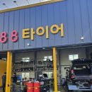 팔팔컴퍼니(커반.88타이어) 이미지