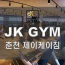 제이케이짐 이미지