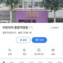 미친피자중랑
