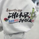 대나무태권도장 이미지