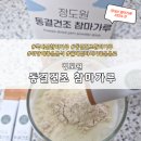 영천시약용작물산업화지원센터 | 참마가루 국산마 100% 위에 좋은 뮤신 가득 건강음료 - 정도원팜 동결건조 참마가루