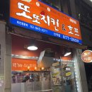 의정부 치킨호프 | [의정부 또또치킨&amp;호프] 신곡동 가족단위 손님이 많은 가성비 호프집 치킨집