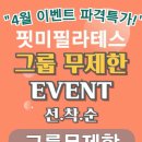 핏미필라테스 부천상동점 이미지