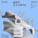 예술의 금속…고려아연 13년째 금속공예가 발굴 이미지