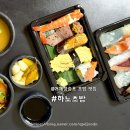 하노초밥