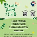 그린스쿨 이미지