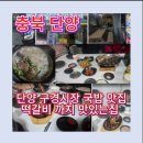 담양토종한우 | 단양 토종마늘순대 솔직 후기｜단양 구경시장 순대국 찐맛집, 4남매 가족여행 중 가장 만족했던 식당
