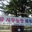 샘밭 농장 이미지