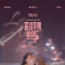 <퐁네프의 연인들> 재개봉 후기