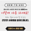 오른(O.rn)