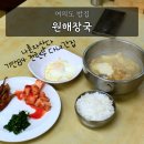 여의도밥집 원해장국 전현무 북어국 내돈내산솔직후기
