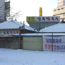 춘천남부막국수 이미지