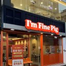 아임 파인 피그(I'm Fine Pig ) 이미지