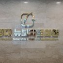 더뉴라인의원 이미지