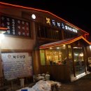 복두부집 이미지