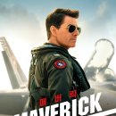 심슨노래연습장 | 탑건 매버릭(Top Gun: Maverick) 줄거리 결말 후기