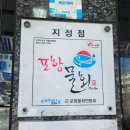 횟집진