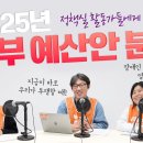 [YOUTUBE] [전장연과 달보기] 전달_2024년 18화_#2 : 2025년 정부 예산안 분석! 장애인권리예산 얼마? 지금이 바로 이미지