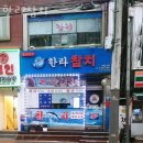 한라횟집 - 사상구 모라로 50 | 한라횟집