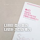 지엠 | 니프티 검사 결과 언제 나오는 기간 지엠제일산부인과 후기