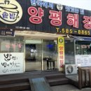 솥밥양평해장국