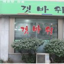 전화국 뒤-1 이미지