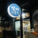 벌떼 | 연산동 가성비맛집 벌떼집 해물탕 웨이팅 메뉴