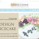 라이스단미