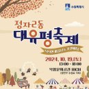 대유평 이미지