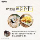 더맛있는김밥 - 종로구 종로 19 | 더맛있는김밥