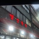 한우가 최고야 | [신당역] 서울맛집 한우가 최고였던 &lt;영신축산&gt;후기