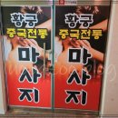황궁체형관리 이미지