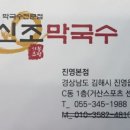 봉평신조막국수 이미지