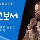 하담데일리바이블(약02장) 하나님의 은혜를 계수하여 감사함이 믿음을 차별하지 않고 긍휼을 나타내는 삶으로 드러나게 하소서 이미지