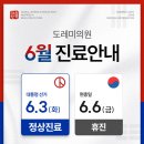 도레미의원 이미지