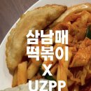 삼남매 떡볶이 X UZPP 쿠팡 라이브 밀키트