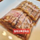 순정육점 | 경기광주시청 신선하고 합리적인 밀목 정육점 "오빠정육점 직영7호점" 밀목오빠정육점 내돈내산 솔직후기