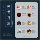 산본중심한의원 이미지
