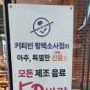 커피빈평택소사점