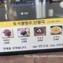 토곡팥빙수 이미지