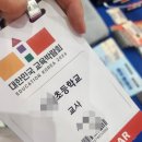 대한에듀 스포츠 | ✏️제23회(2026) 대한민국 교육박람회📚 후기 (교육 트렌드?🤖)