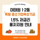 용산2가동 주민센터 강당 | 용산구 이태원 1·2동 소상공인을 위한 1.5% 초저금리 융자지원은?