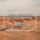 죽장두마마을 | 몽골여행패키지 고트트립 6박7일 고비사막투어 바양작 낙타인형 기념품