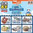 탑마트 수산 이미지