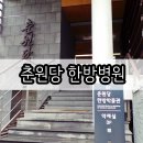 춘원당한방박물관 이미지