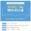 분당-11 | 11/26 분당 매터니티스쿨 후기