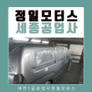 (주)정일모터스 이미지