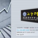 고구려부동산공인중개사사무소 이미지